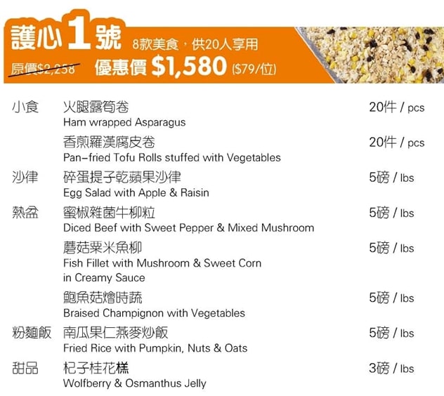 樂廚坊 - 護心1號(20人用)換領日期 : 2017年10月1日至2017年12