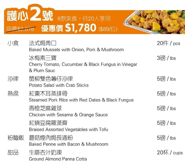 樂廚坊 - 護心2號(20人用)換領日期 : 2017年10月1日至2017年12